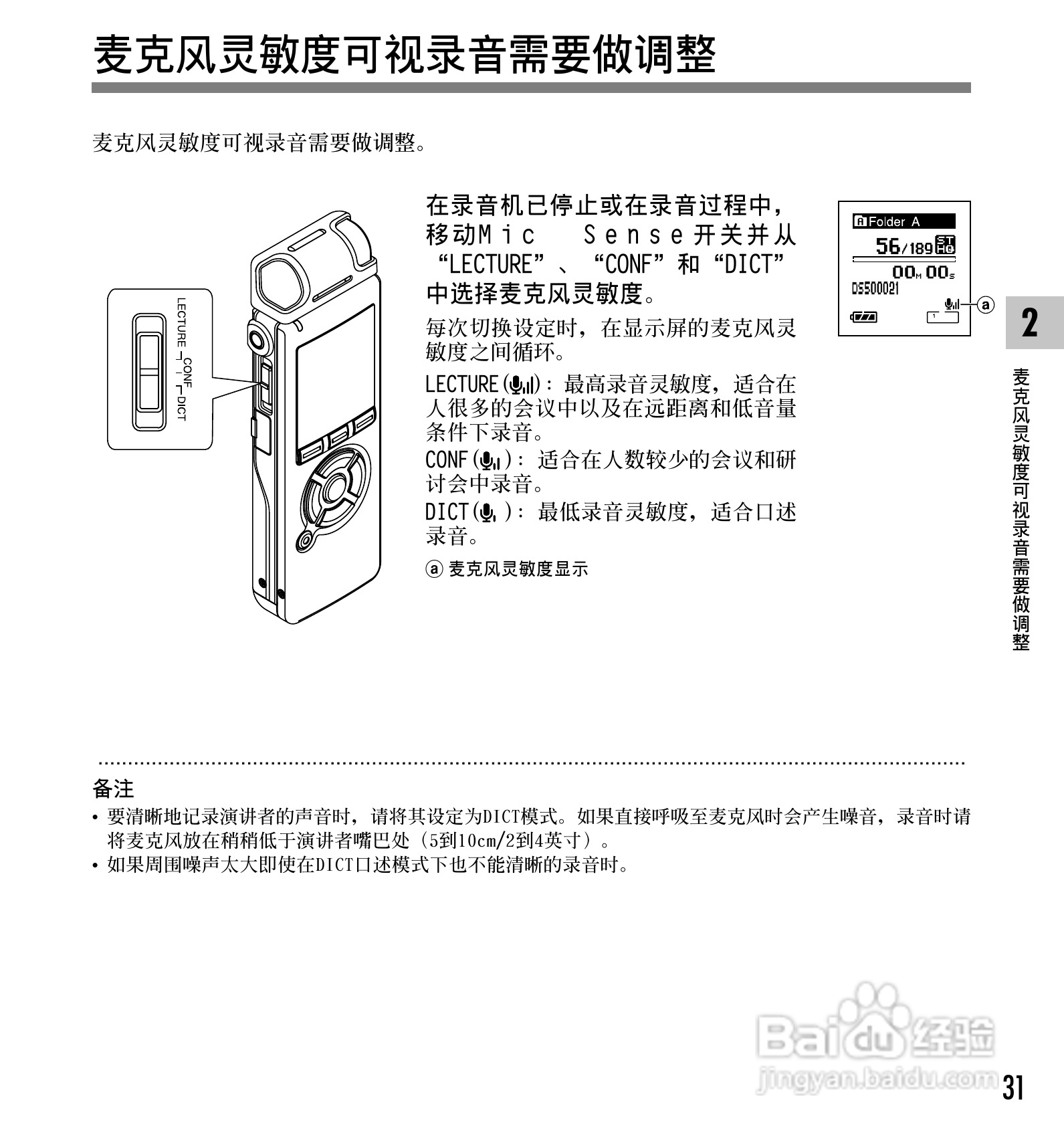 奥林巴斯录音笔DS-50型使用说明书:[4]
