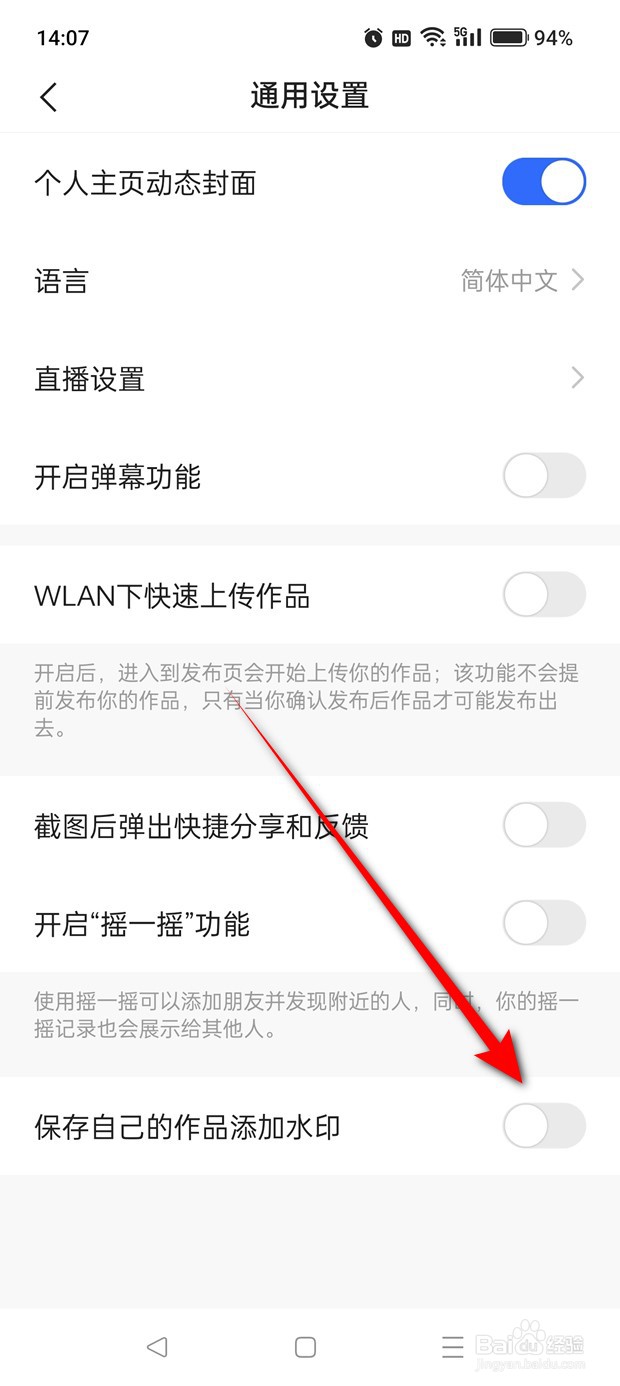 快手保存自己的作品添加水印怎么开启与关闭