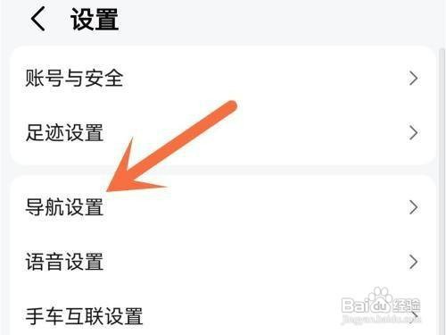高德地图导航语音如何才能更改