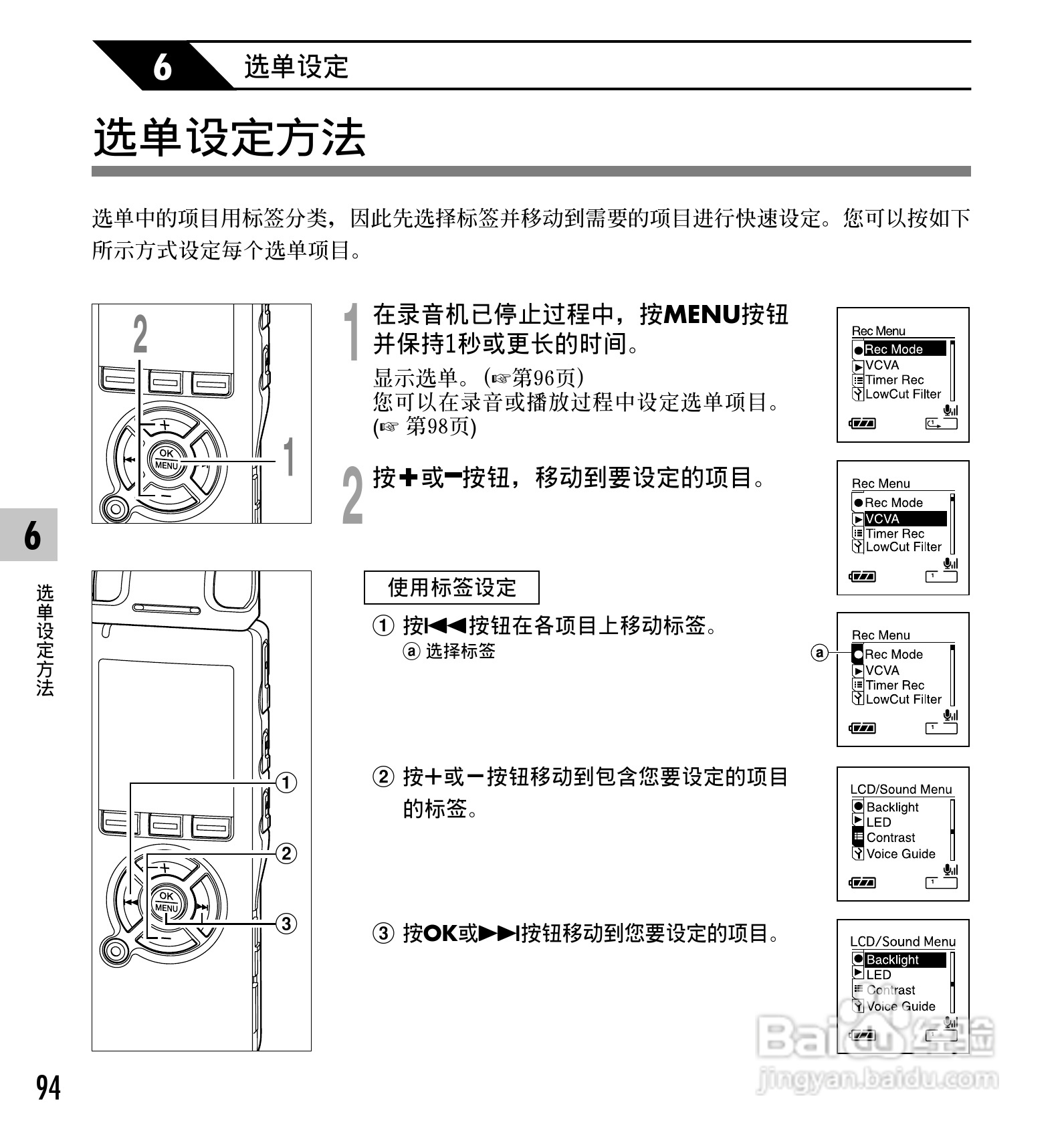 奥林巴斯录音笔DS-65型使用说明书:[10]
