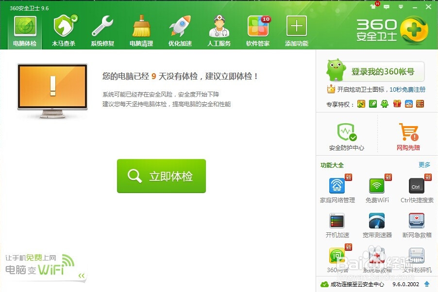 软件使用-系统修复-360篇