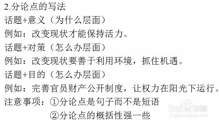 公职考试科目综合应用能力的作文论点！