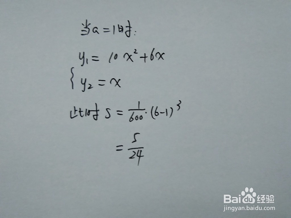 如何计算y=10x^2+6x与y=ax围成的面积