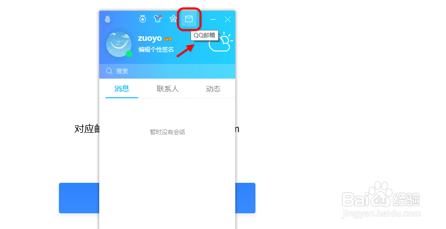 QQ邮箱如何申请注册/QQ邮箱怎么开通