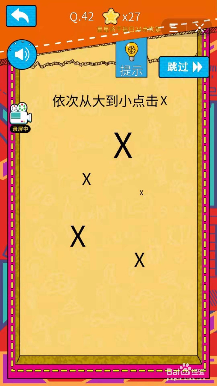 停不下来的烧脑游戏:第41-45关怎么过