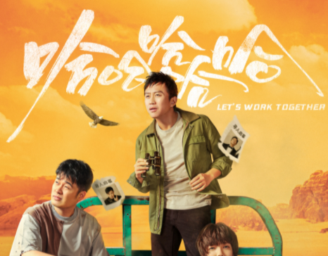 《五哈》第二季导演是谁