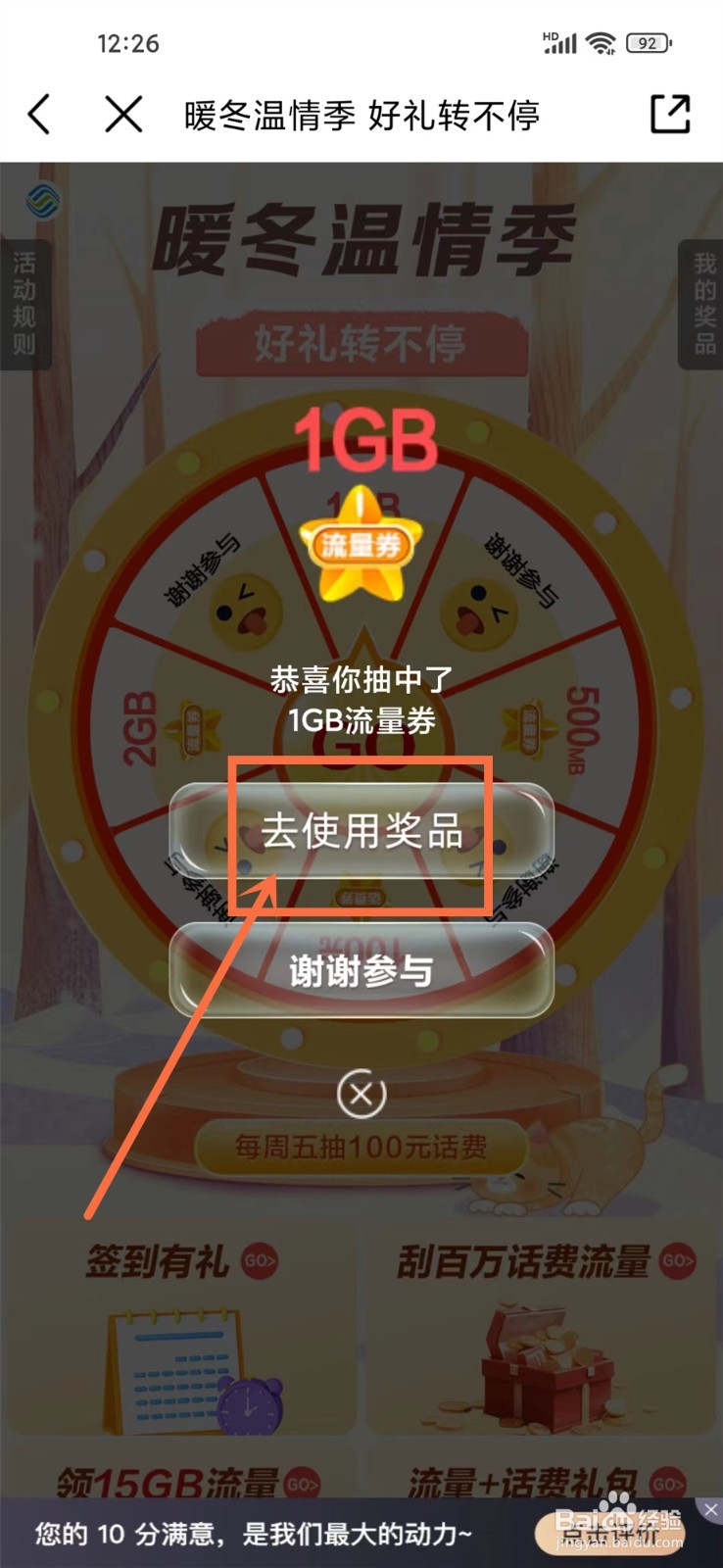 中国移动app抽流量在哪里