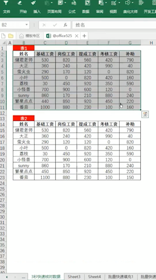 Excel如何快速核对两表数据