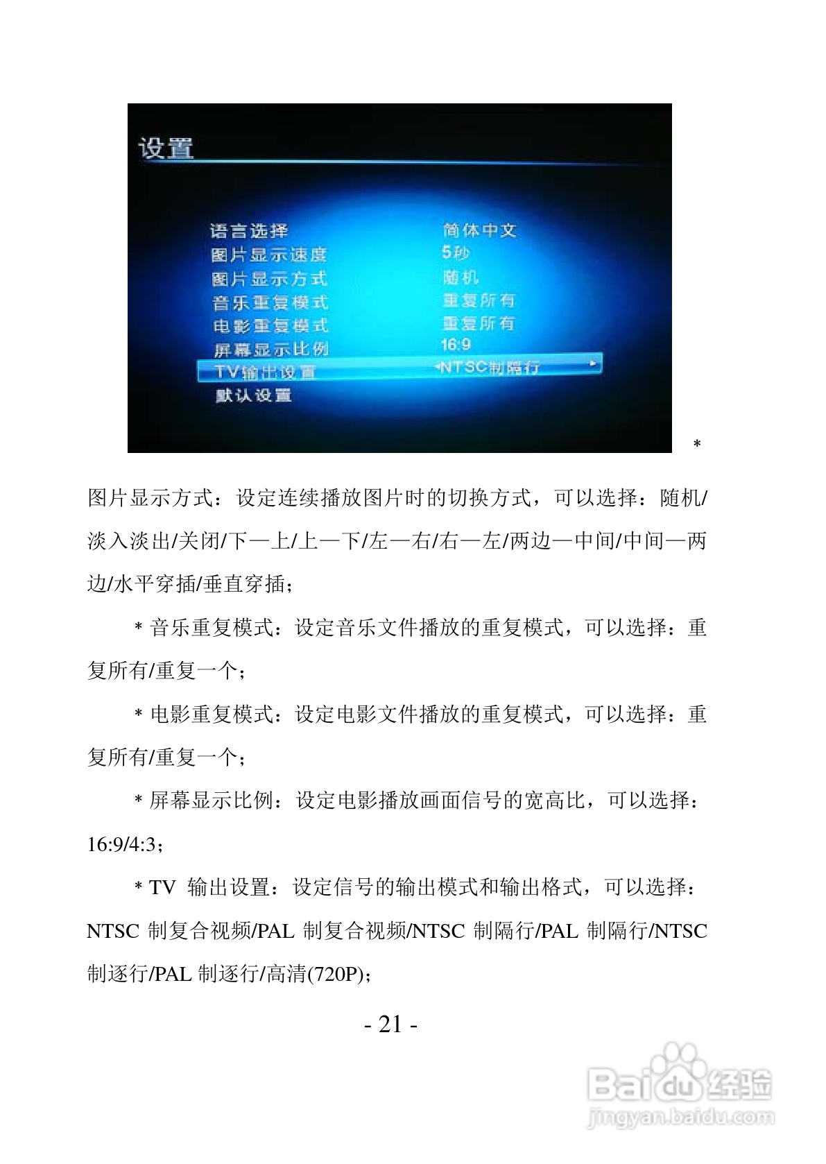 方正高清播放机V300型使用说明书:[3]