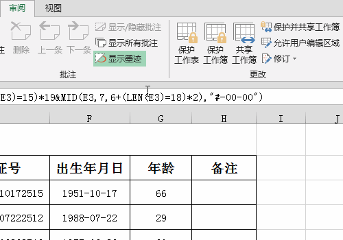 excel中怎么隐藏单元格中的公式