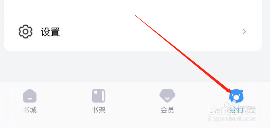 怎样注销米读小说APP的账户