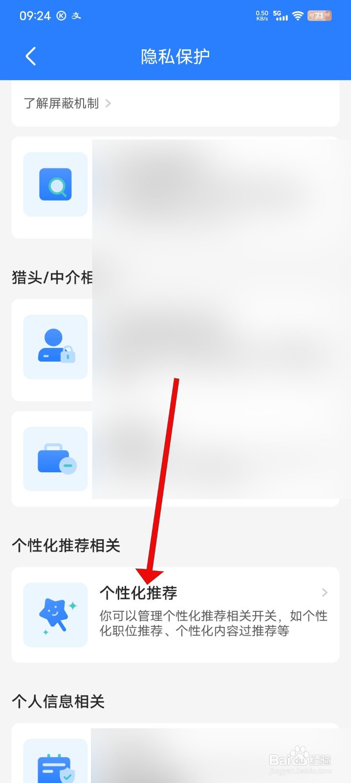 Boss直聘怎么开启个性化期望推荐