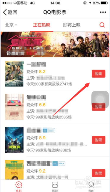 使用手机怎么购买电影票
