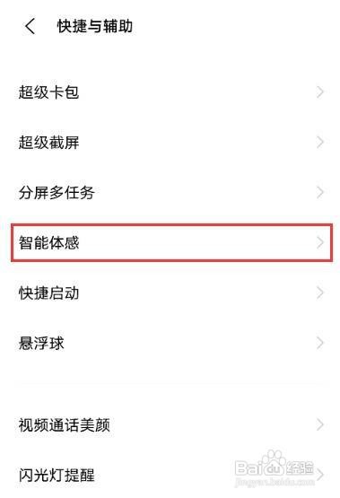 iqooneo5抬手亮屏怎么设置