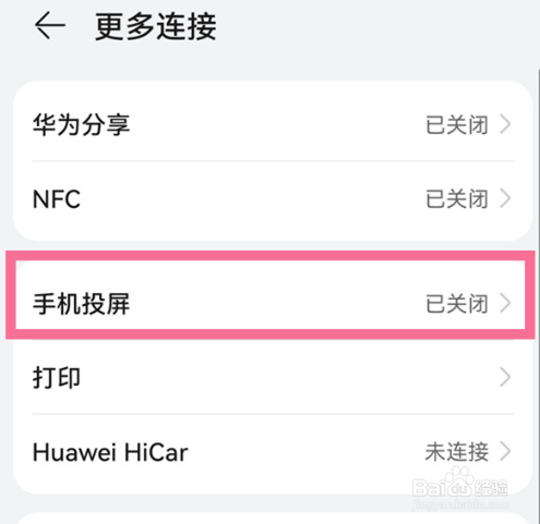 华为nova10投屏在哪打开