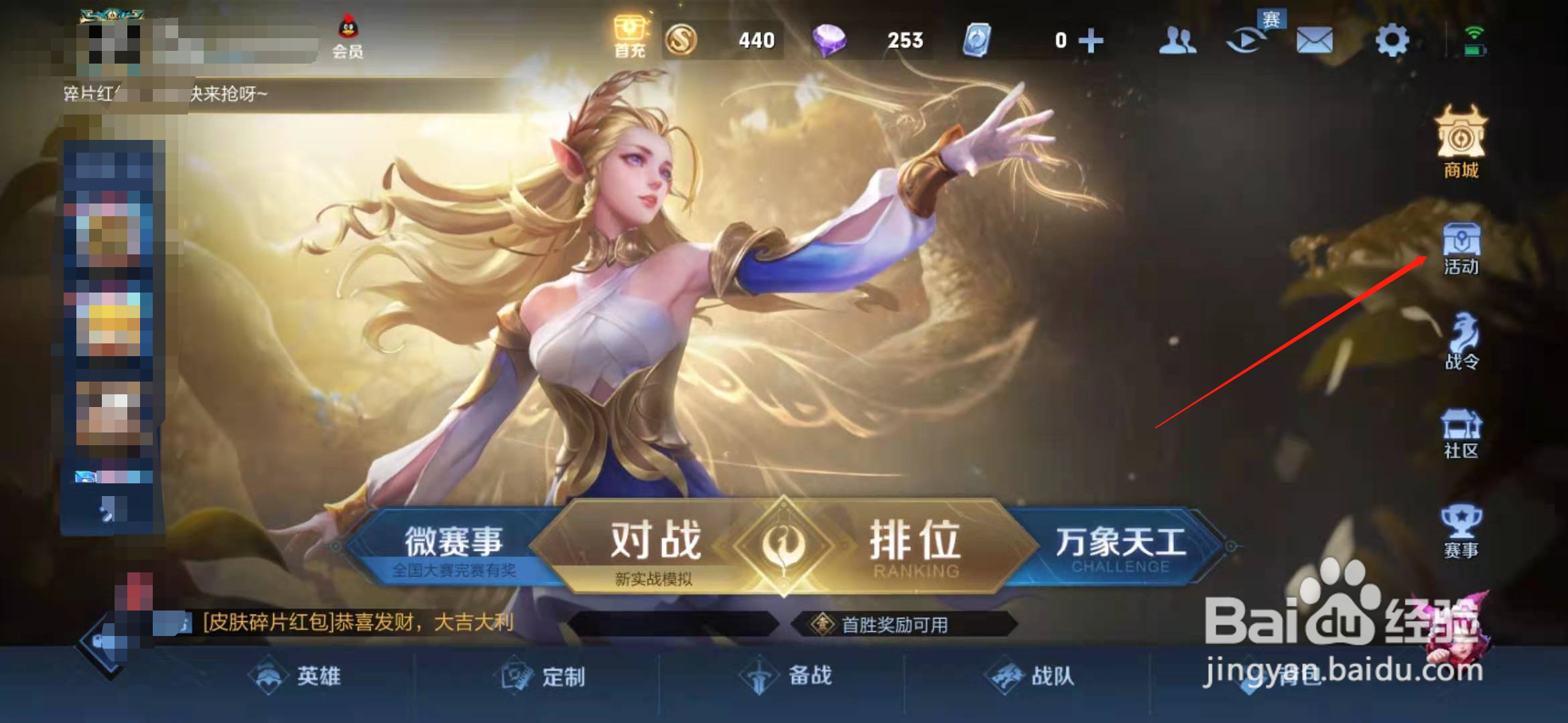 王者荣耀手q专属抽皮肤怎么参加