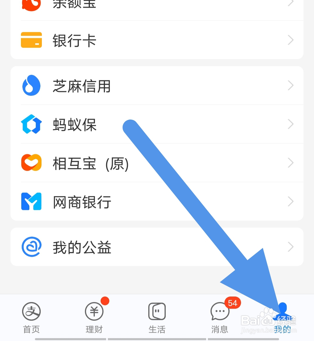 支付宝app如何查看生物支付