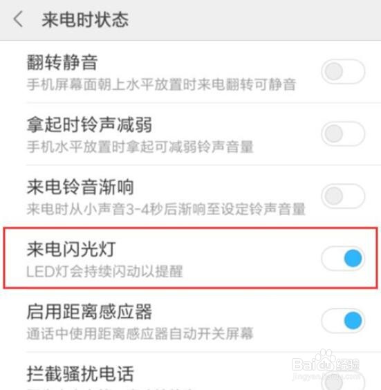 小米9se来电闪光灯怎么设置