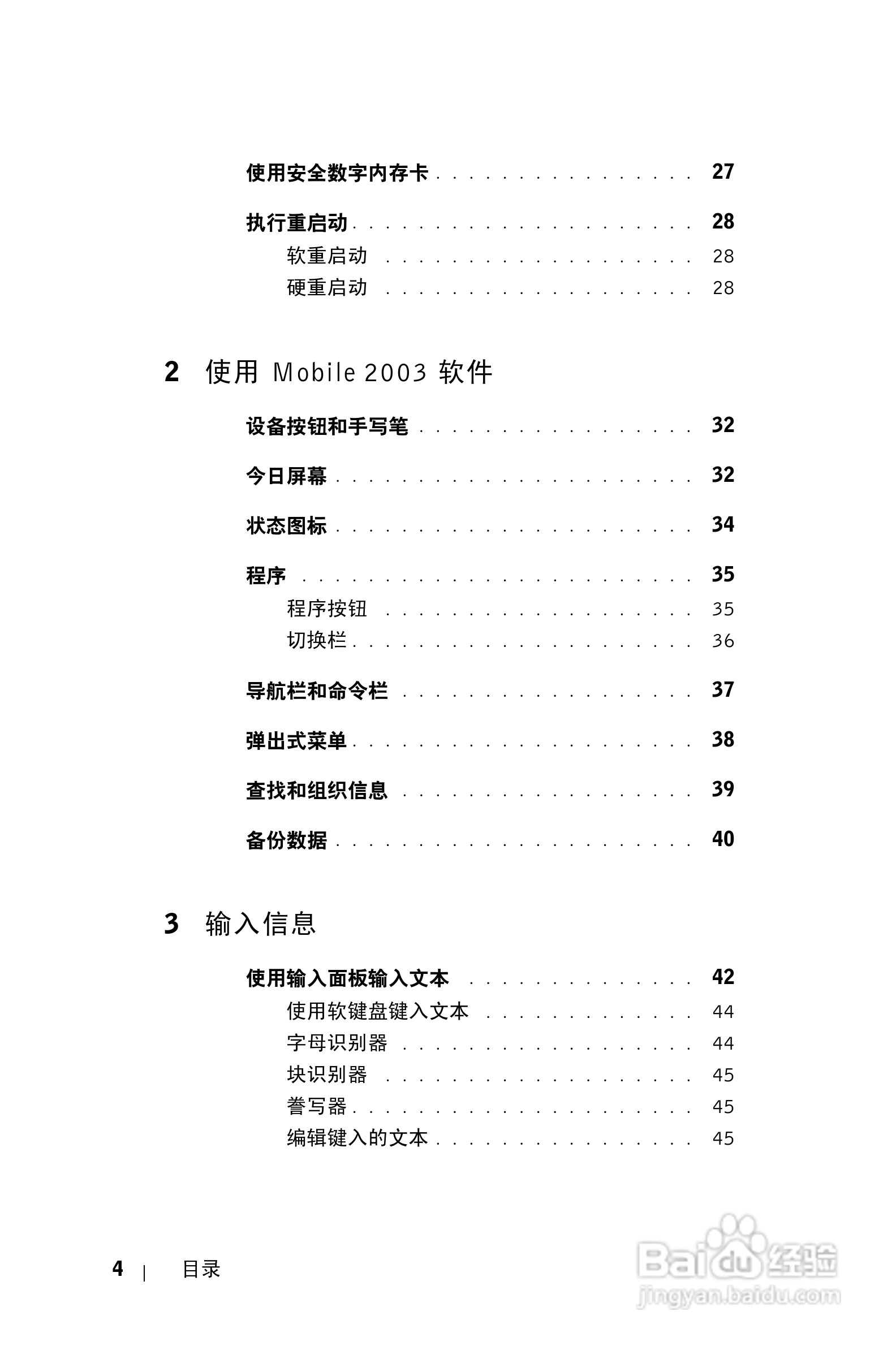 戴尔PDA(掌上电脑)HC02U型说明书:[1]