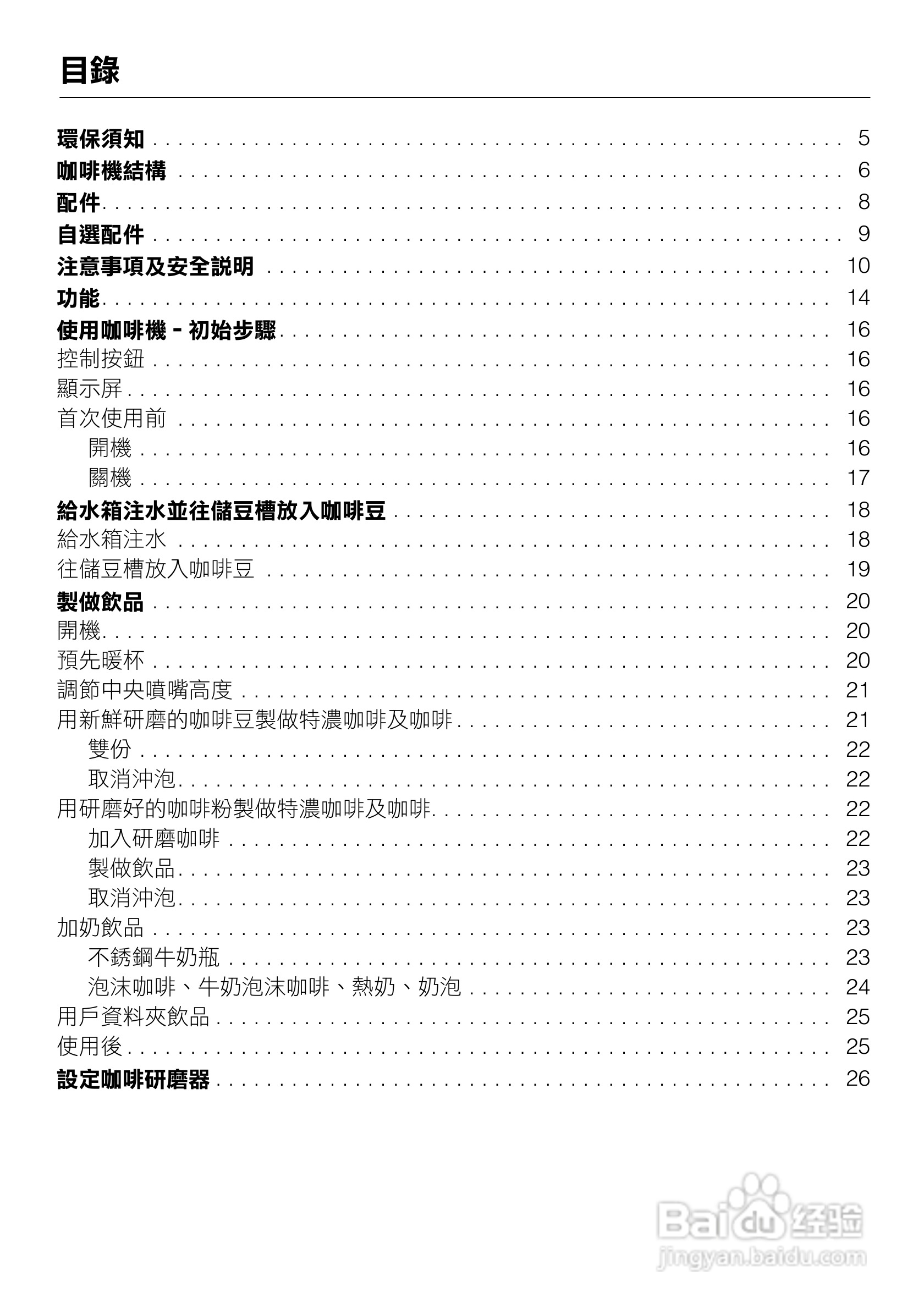 美诺Miele咖啡机CVA 5068使用说明书:[1]
