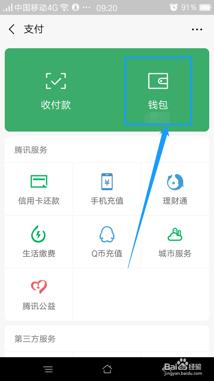 微信怎么查看【月账单】