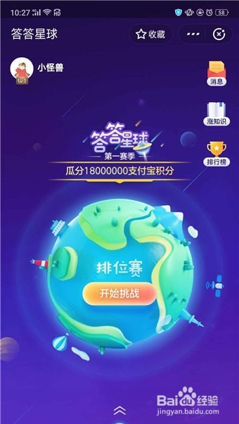 支付宝答题在哪里