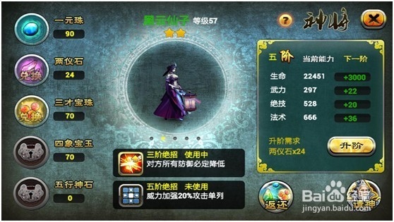 《仙魔九界OL》神将系统攻略