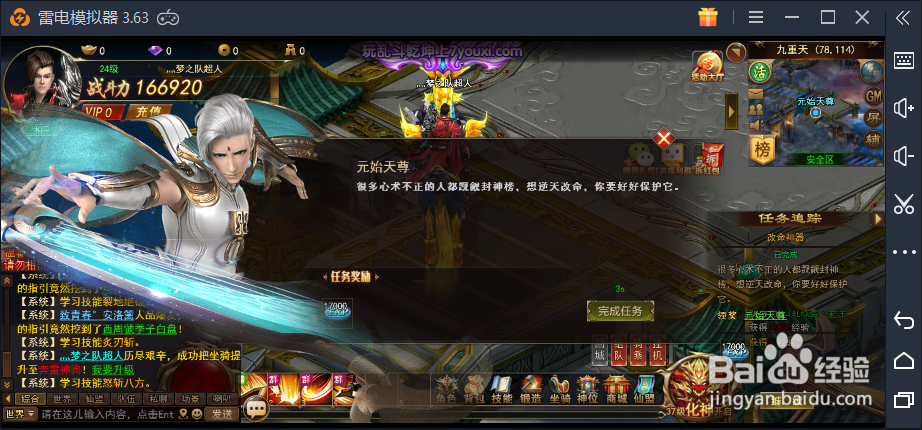 仙境奇兵的安卓模拟器安装教程