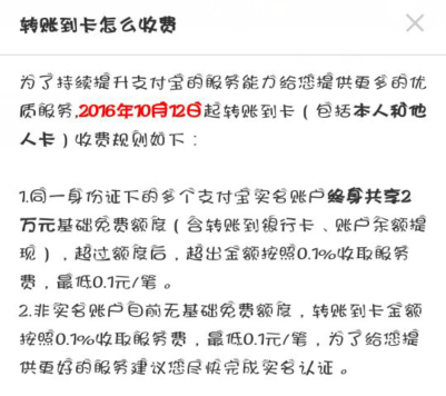 为什么支付宝转到自己银行卡还是要收费