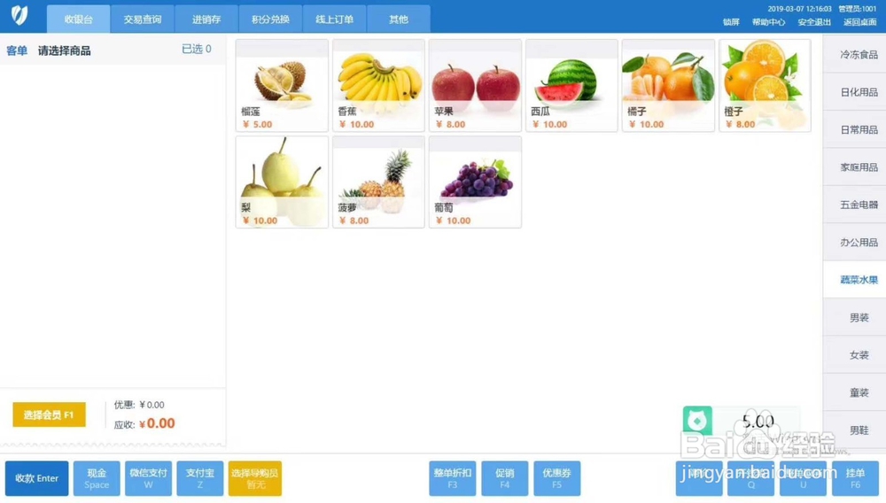 收银系统如何进行交接班的管理