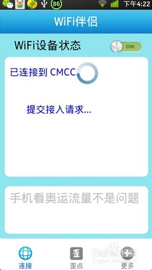 WiFi万能钥匙wifi伴侣手机版详细使用方法