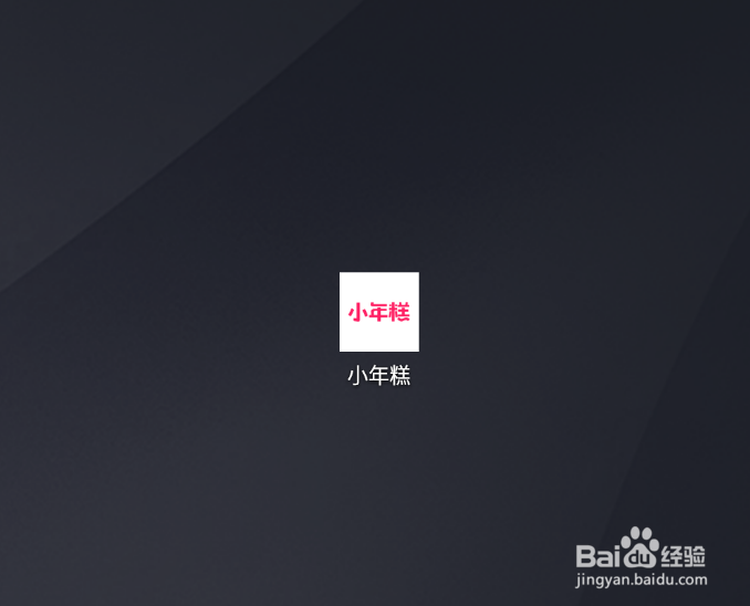 小年糕没有账号怎么办，无法注册的解决方案