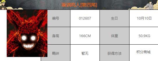 火影忍者手游怎么获得第四尾漩涡鸣人