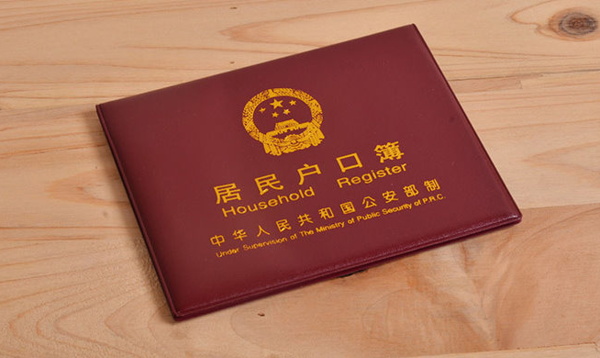 成都本地补办户口簿需要什么材料