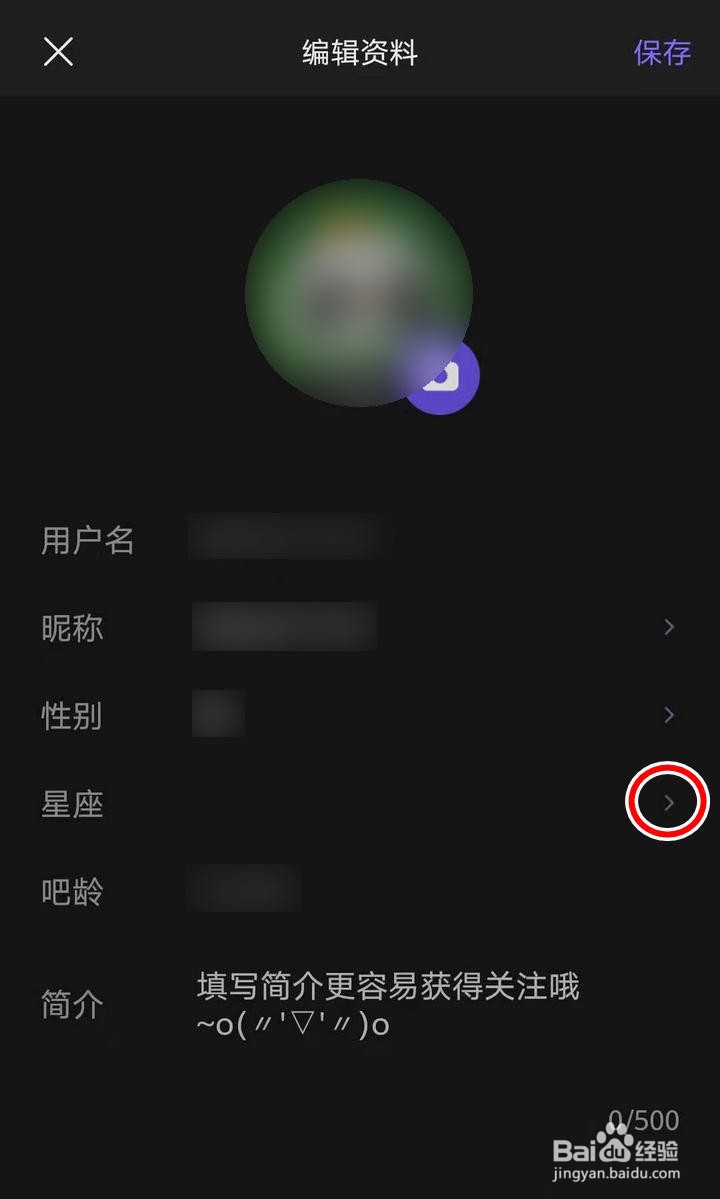 百度贴吧APP中的星座信息如何添加