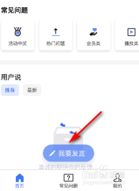 央视频如何提交意见反馈
