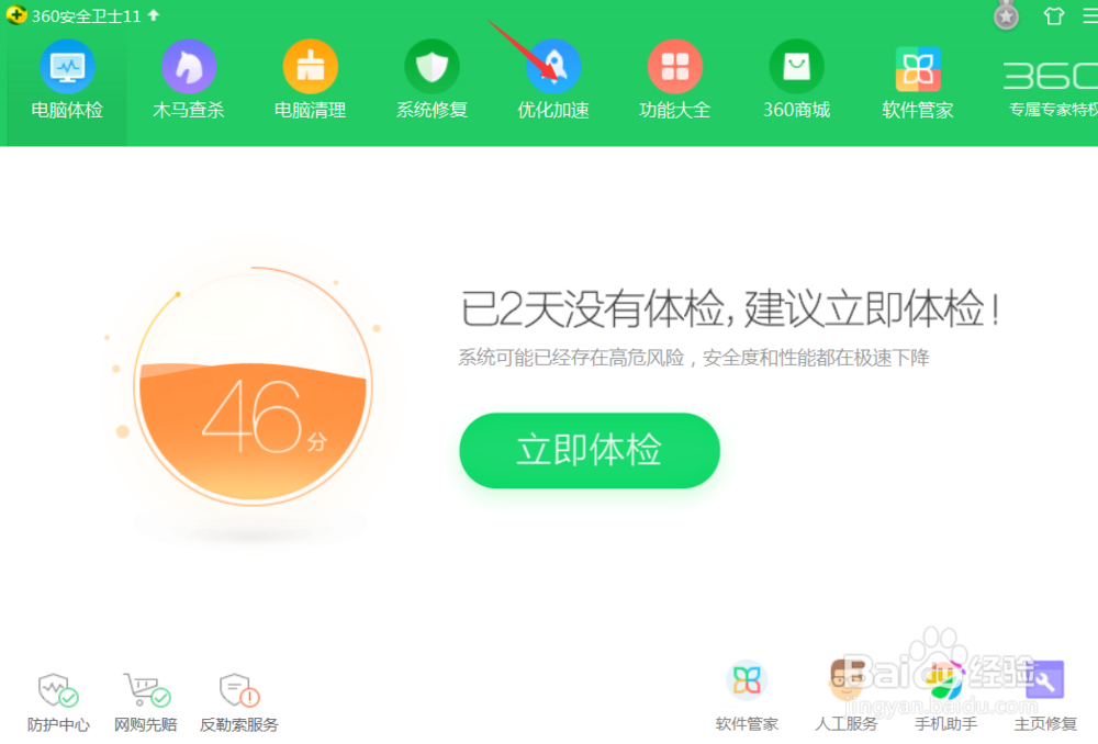 电脑开机后出现QQ安全中心提示对话框，如何关闭