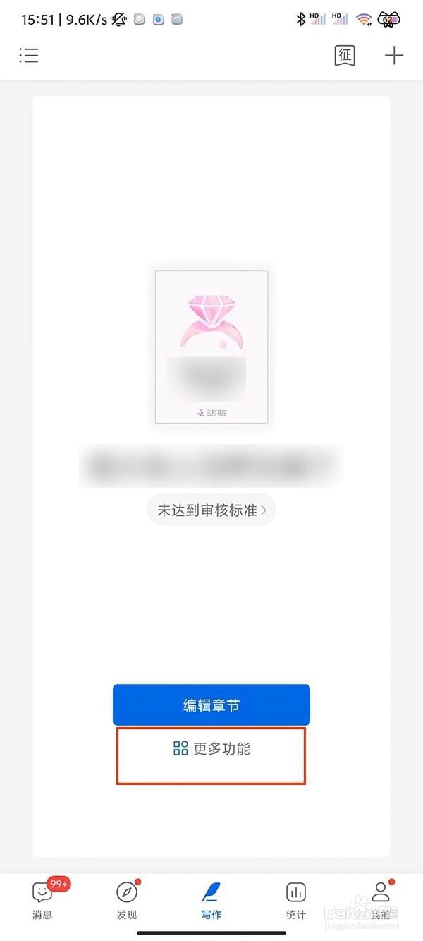 作家助手怎么删除作品