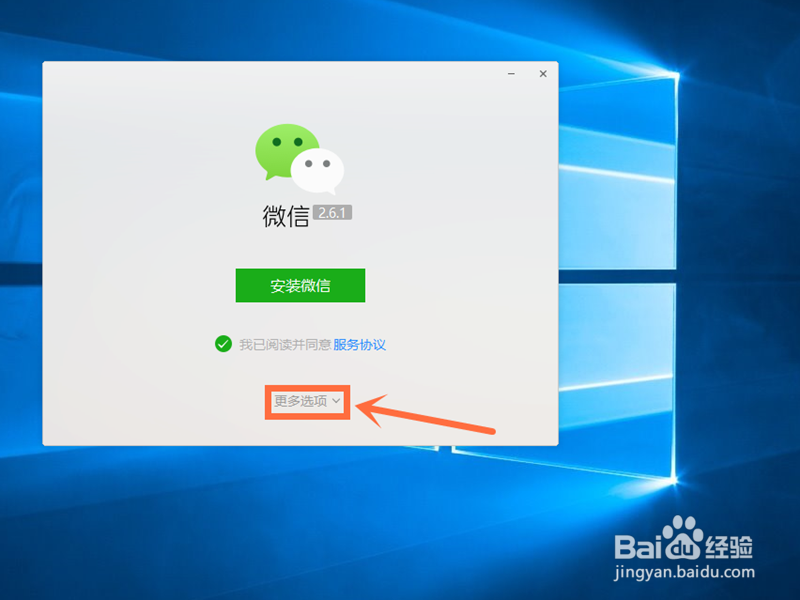 怎样在电脑上下载安装微信？