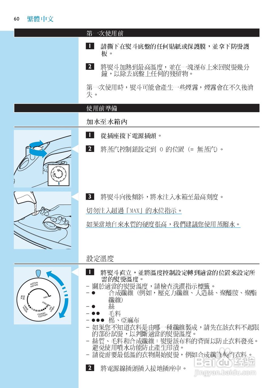 PHILIPS GC2025电熨斗使用说明书:[6]