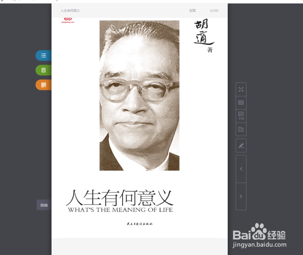 在PC上如何在当当网购买和阅读电子书