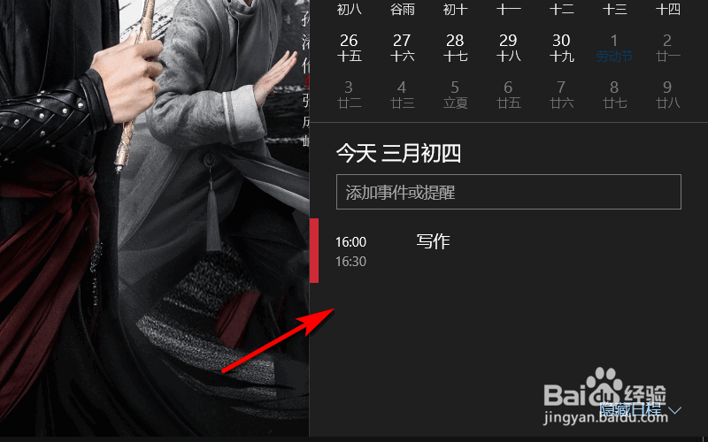 笔记本电脑怎么添加事件