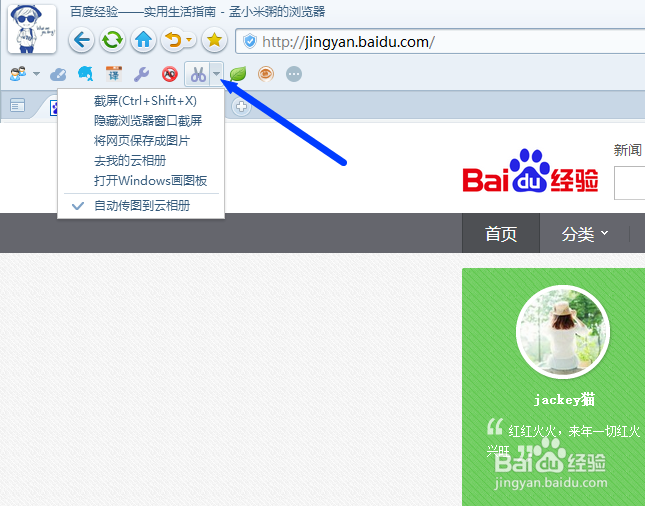 搜狗浏览器如何截图并保存