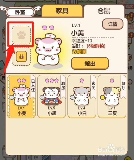 仓鼠公寓怎么进入探险