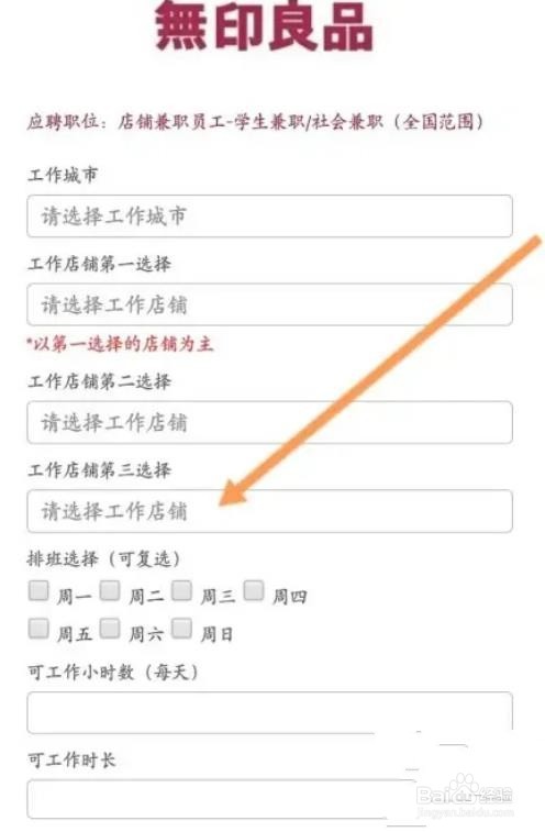 如何把简历绑定到无印良品求职网上?