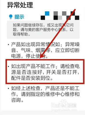 破壁机不转了故障解决方法