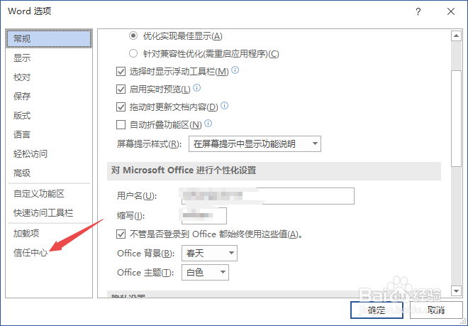 去掉Word excel受保护的视图