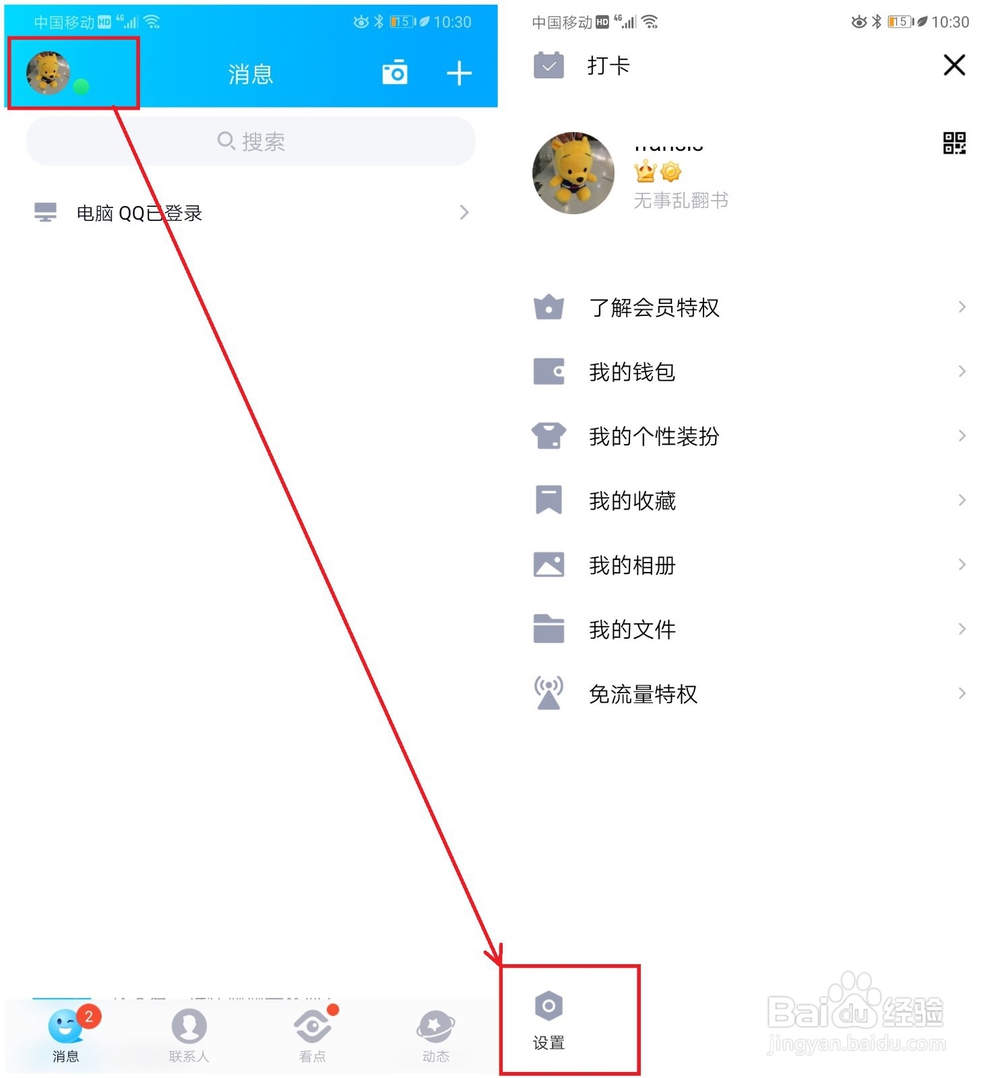 qq如何隐藏自己的生日