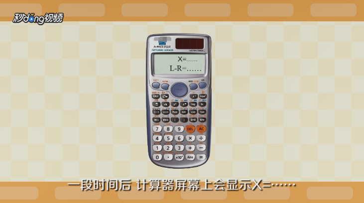 如何使用fx-991es plus计算器解方程
