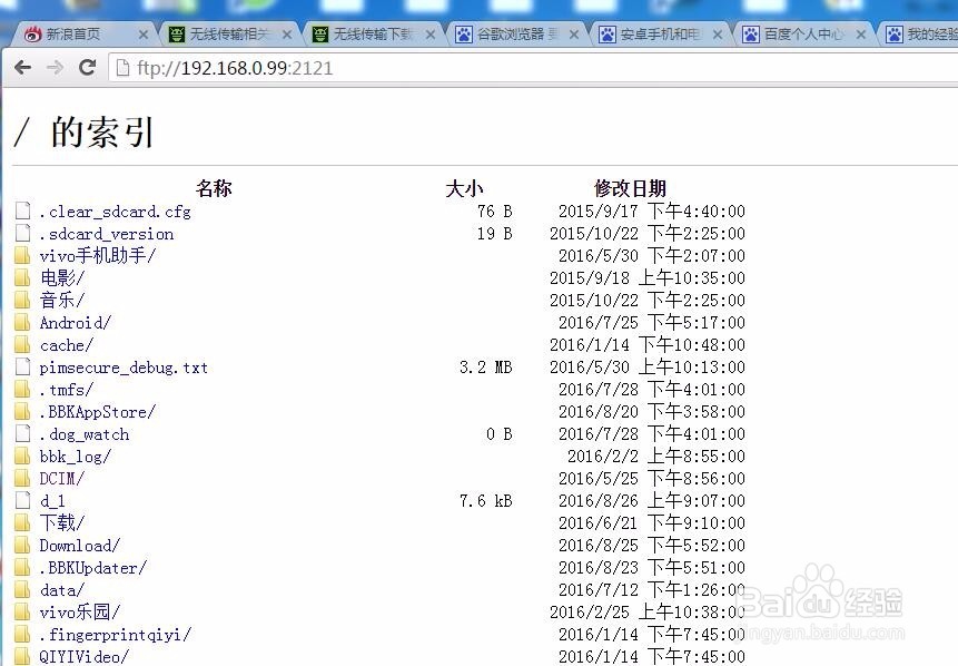 用安卓智能手机架设ftp